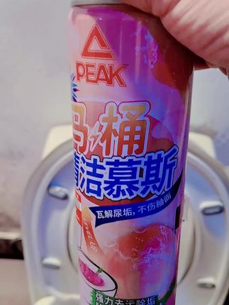 马桶清洁慕斯强力去污除垢除黄垢尿碱祛味泡沫一喷一冲就干净了。朋友们有需要小黄车购买。