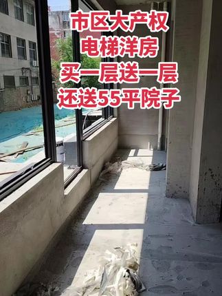 市区好位置 买一层送一层，还送小院！买房卖房就找运城房哥！#运城房哥