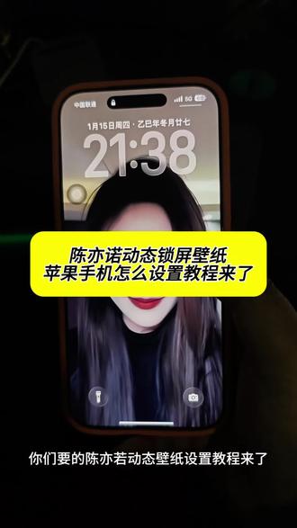 陈亦若动态锁屏壁纸苹果怎么弄,陈亦若动态锁屏壁纸怎么弄,陈亦若动态锁屏壁纸苹果,陈亦若动态壁纸,陈亦若苹果视频壁纸,陈亦若实况壁纸下载,陈亦若壁纸横屏,陈亦若动态壁纸苹果手机怎么设置教程来了,苹果实况壁纸怎么设置,苹果实况壁纸怎么设置自己的实况图,苹果实况壁纸为什么开不了实况,苹果实况壁纸为什么动不了,苹果实况壁纸怎么设置一直播放,苹果实况壁纸怎么设置不卡顿,苹果实况壁纸怎么设置多少级,苹果实况壁纸怎么设置声音,苹果实况壁纸怎么设置12,苹果实况壁纸怎么设置ios16,苹果实况壁纸可以设置几秒,ios动态壁纸不支持实况怎么解决,苹果设置实况壁纸实况不可用,苹果实况壁纸为什么开不了实况苹果14,苹果动态壁纸不支持此动态效果作为壁纸,苹果实况壁纸为什么开不了实况醒图,陈亦若动态壁纸怎么设置,动态壁纸怎么设置,陈亦若动态壁纸华为怎么设置,陈亦若动态壁纸怎么设置安卓,陈亦若动态壁纸怎么设置荣耀,陈亦若动态锁屏壁纸,陈亦若动态壁纸素材,陈亦若动态壁纸三星,陈亦若动态壁纸v26,陈亦若锁屏壁纸,陈亦若壁纸,陈亦若锁屏壁纸图片,陈亦若4k超清壁纸,陈亦若壁纸超清4k手机壁纸,陈亦若高马尾无水印壁纸,陈亦若锁屏渐变壁纸,陈亦若锁屏壁纸图片拼接,陈亦若高清壁纸,陈亦若壁纸锁屏桌面拼贴#醒图#醒图创作者 #动态壁纸苹果手机怎么设置 #陈亦若动态锁屏壁纸 #陈亦若动态壁纸设置教程