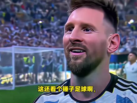这还看个锤子足球啊,世界杯直接大结局!#美加墨世界杯 #2026世界杯 #梅西 #阿根廷队 #世界杯