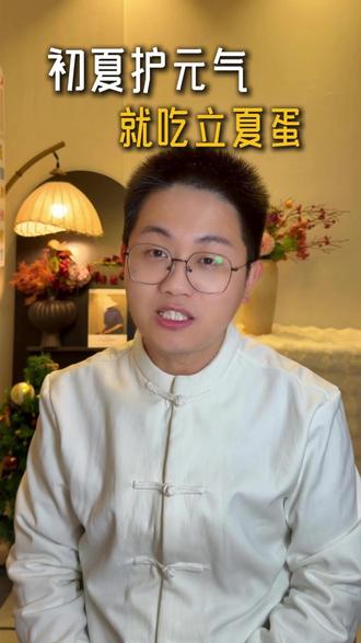 老祖宗传下来的立夏蛋,帮宝贝安稳过夏天 #育儿 #育儿经验 #育儿经验分享 #中式食养 #宝妈