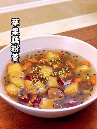 入秋后多给自己来一碗苹果藕粉羹,养一养自己,温温润润的很舒服。#藕粉#喝出好气色#秋冬热饮#藕粉羹