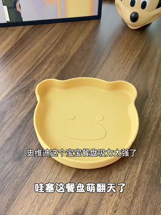 史维迪小熊餐盘硅胶吸盘式儿童婴儿学吃饭宝宝辅食碗可爱无异味#饮食减肥 #健康饮食 #厨房好物 #食物