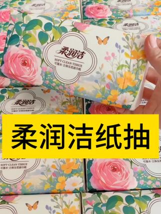 #柔润洁抽纸#纸抽#大力推荐#柔润洁 纸张柔软亲肤有韧性,每包都很瓷实,原生木浆纸,还是四层加厚的,湿水也不易破,真的很好用