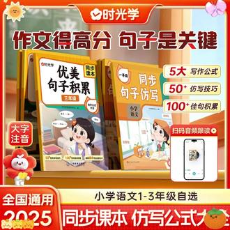【时光学】同步句子仿写 小学生语文作文专项强化训练习一二三年级 #学霸秘籍 #提升自己