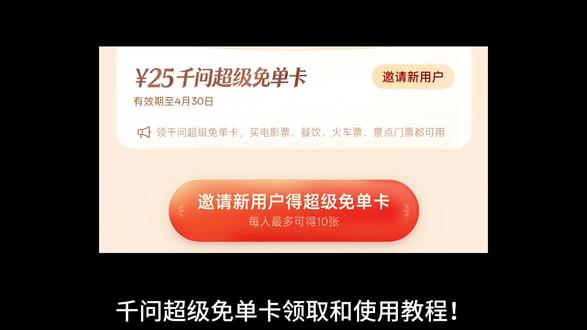 千问超级免单卡领取和使用教程!#千问 #奶茶 #外卖