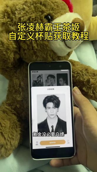 《财大气粗》张凌赫霸王茶姬自定义杯贴获取教程#霸王茶姬自定义杯贴 #张凌赫