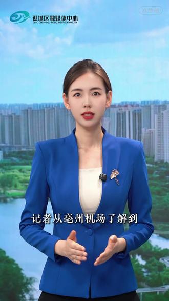 亳州机场最新航线消息!#AI数字人主播