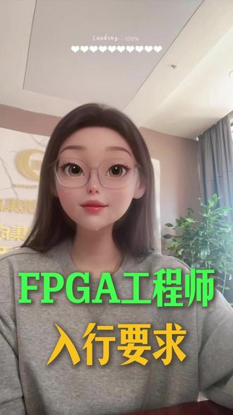 新手怎么学FPGA?学到这种程度才能达到企业用人需求! #fpga#芯片#应届生求职#大学生就业#fpga培训