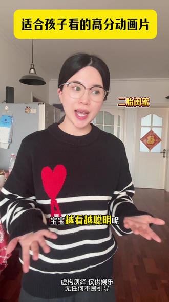 适合孩子看的高分动画片! #亲子#动画片推荐 #宝宝动画片 #母婴育儿 #宝宝启蒙