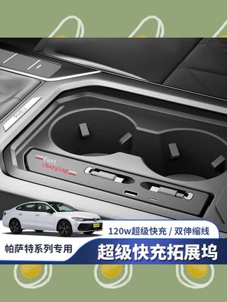 翔界适用于帕萨特车载拓展坞电器TYPE-C伸缩线USB充电口中控拓展坞充车内饰配件#车载好物 #汽车用品 #车载充电器 #好物分享🔥 #车上用品