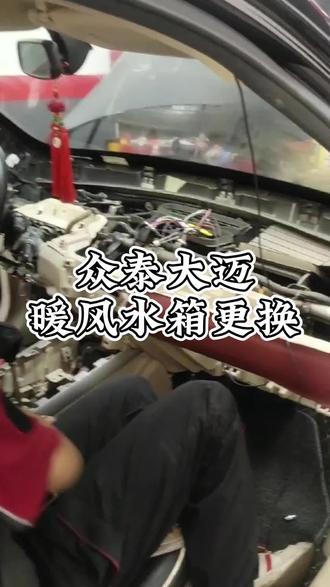 暖风水箱更换 #汽车服务店 #暖风水箱更换 #汽车维修 #汽车保养与维修