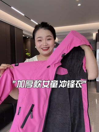 家有女儿的拼手速了 厂家清仓一批女童的加绒冲锋衣外套 质感超棒 码数不全了#女童外套#男童穿搭 #冲锋衣外套 #防风外套