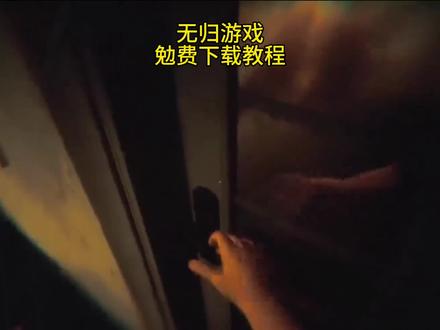 《青川日记》 无归下载安装教程#无归 #恐怖游戏 #steam游戏 #真实事件 #梦核