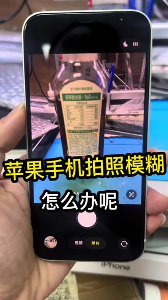苹果手机拍照模糊不对焦修复#苹果摄像头模糊 #苹果手机维修#苹果像头修复