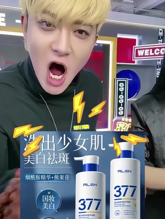 377美白沐浴露持久留香72小时烟酰胺嫩白全身香体沐浴乳液男女士 #沐浴露#持久留香#沐浴露推荐