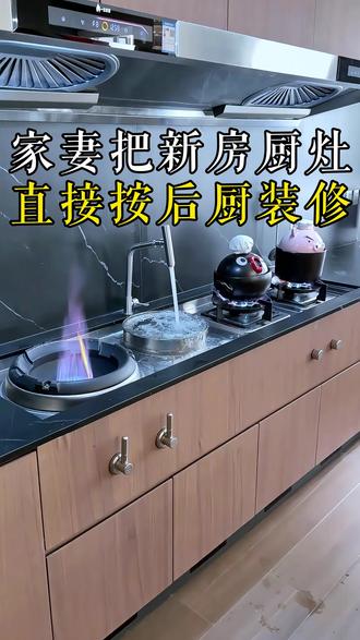 这样的厨房,你喜欢吗?#猛火灶