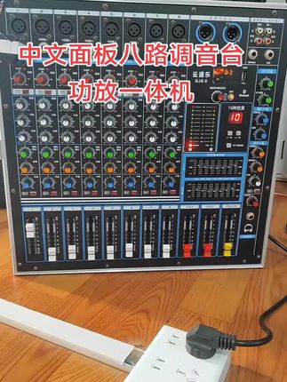 八路调音台功放一体机,喜欢的可以来直播间试听哦