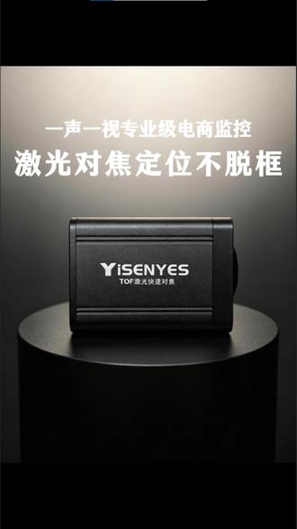 激光定位打包监控,打包过程完整无遗漏 #电商#电商监控#一声一视电商监控#电商打包监控#一声一视