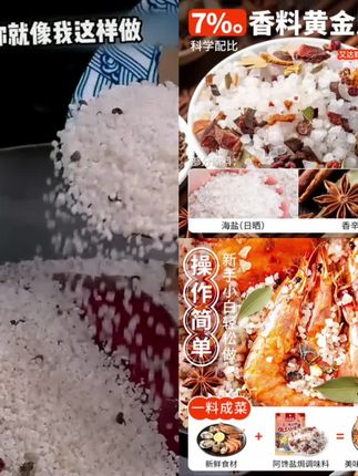 #调味料 #海盐香料 #盐焗鸡料 #厨房调料 #腌制配料 大粒海盐盐焗调味料一料多用花椒八角香料海鲜盐焗鸡腌咸菜500g袋