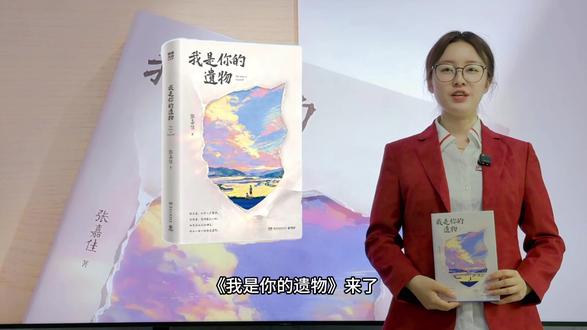 读者朋友们!张嘉佳5年磨一剑的新书《我是你的遗物》来啦!
曾经从你的全世界路过、云边小卖部的感动,这次全部升级回归!
温柔又催泪,满是遗憾与成长。
现在下单,全套绝美限定周边直接送!
520送书、送浪漫、送一整年的好运✨
来书店,把这份专属温柔带回家! #我是你的遗物 #张嘉佳新书 #治愈书单 #实体书推荐 #520礼物