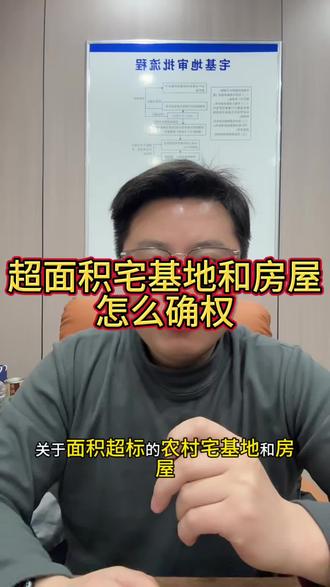 超面积宅基地和房屋如何确权登记?#宅基地确权新规 #宅基地建房 #乡村振兴 #乡村别墅