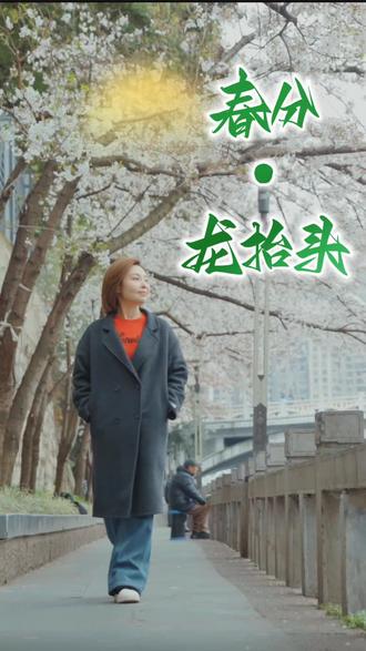 听说这是2026年最吉利的1天 把这份“双龙聚首”的好运传给你。
3月20日,春分恰逢龙抬头。
昼夜平分,好运翻倍。
不管你是在上班还是在带娃,
记得那天早起5分钟,对着东方深呼吸,
把春天的龙气吸进身体里。
愿你2026,忧愁全消,抬头见喜。🙏
#接好运 #龙抬头 #2026春分 #许愿 #治愈