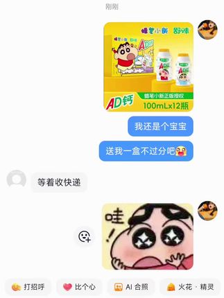 亲爱的 我还是宝宝 送我一盒不过分叭~#蜡笔小新#蜡笔小新的存在就是治愈 #ad钙奶 #惊喜 #是时候安排一下了