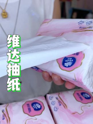 维达抽纸大破价了#囤纸 #纸巾 #生活用纸 #维达 #超便宜超划算