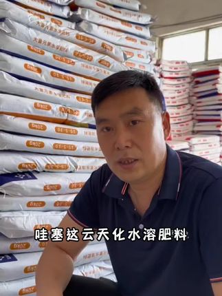 云天化云天化大量元素水溶肥冲施肥高磷高钾平衡型叶面肥微量元素#赚钱技巧 #养猪人 #每日分享 #水产养殖技术