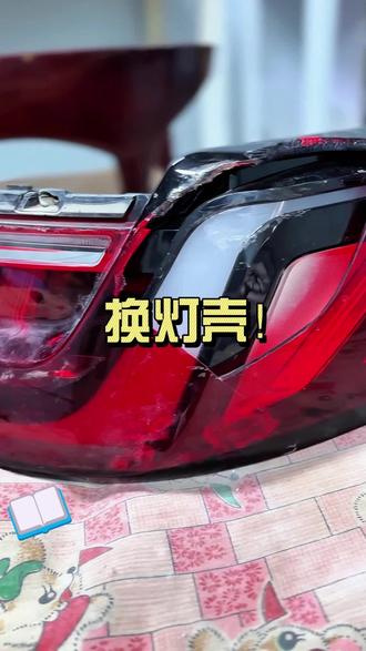 今天换一个比亚迪宋的尾灯灯壳#比亚迪宋 #尾灯修复 #尾灯翻新 #马家湾修车