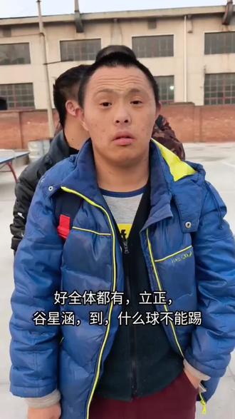 什么球不能踢?#关爱残障#残疾人托养#寓教于乐#答题