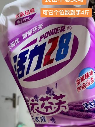 我也不想买啊可它实在太便宜了,这么个国货老品牌,个位数能用一个月啦,还是值得信任的质量!#好物推荐分享 #家居清洁 #洗涤用品 #洗衣液