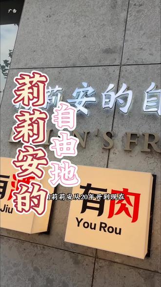 清镇的朋友看过来 这家宝藏露营地 真的很适合约会#莉莉安自由地 #莉莉安的自由地 #约会餐厅 #烤肉店 #室内露营风 广告
