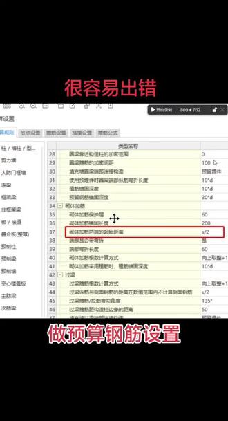 广联达钢筋算量,设置易错项,房地产成本知识分享!