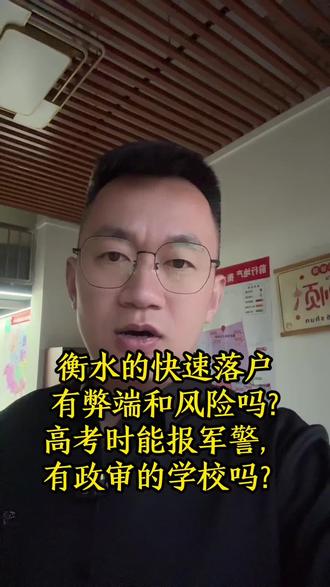 衡水的快速落户,的风险和弊端,你了解吗?咱们问问豆包, #衡水小升初 #快速落户 #衡水落户 #衡水桃城中学 @衡水桃城中学 @衡水市英才学校 @衡水顺平中学 @衡水启明学校 @衡水市汇龙中学 @衡水锦程#真实生活分享计划