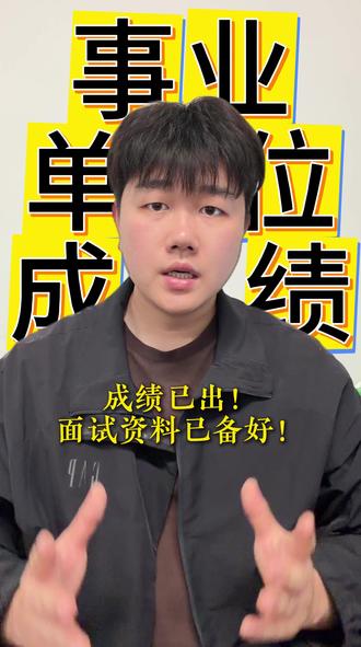 河北事业编所有地市成绩已出! #事业编 #河北事业编联考 #事业编成绩 #衡水鼎成公考
