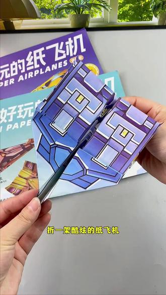 纸飞机专用折纸手工儿童彩纸创意DIY经典飞机折纸叠纸带教程儿童