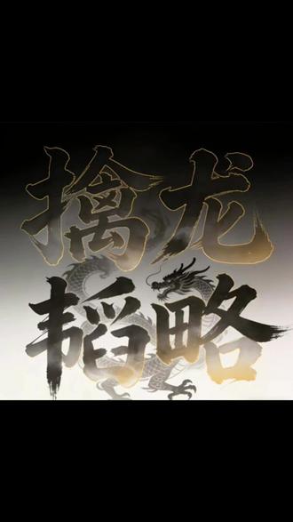 12.12热门前瞻
#东百集团 #中国卫星 #龙洲股份 #摩尔-u