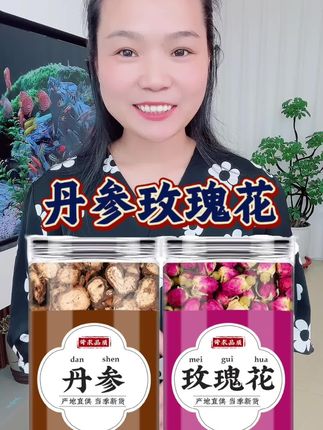 #丹参玫瑰花组合茶 #源头好货 #当季新货 #限时活动价 #超便宜超滑算
