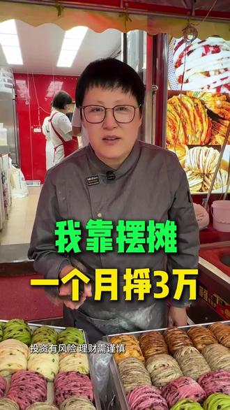 60后阿姨摆摊卖花卷,一天能卖多少钱? #小本创业摆摊好项目 #千层花卷 #破酥包 #刘姐千层破酥包