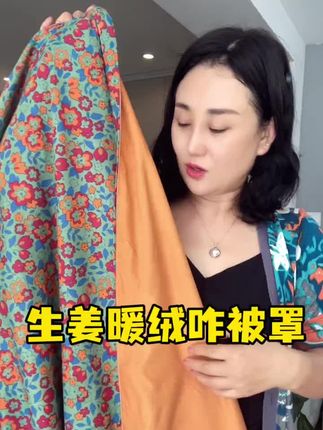 生姜暖绒大被套#源头实力厂家 #强烈推荐 #舒适面料 #家纺床上用品 #被罩