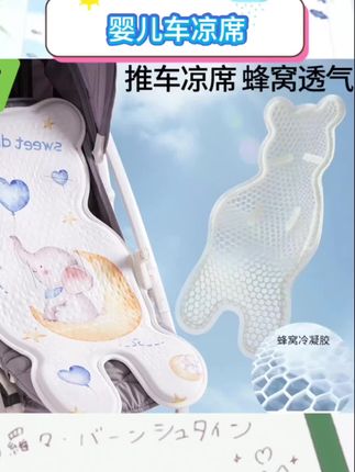 夏天遛娃必备呀👏婴儿车凉席太绝啦!通用的哦,安全座椅、遛娃神器、餐椅都能用。透气超棒,宝宝坐着不闷热,超舒服~#婴儿车凉席 #夏季遛娃 #透气坐垫 #宝宝好物