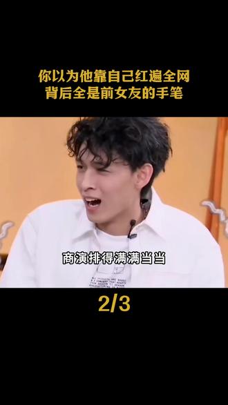 你以为他靠自己红遍全网?背后全是前女友的手笔 #秦霄贤 #辛雨锡 #一见秦辛 #爱情