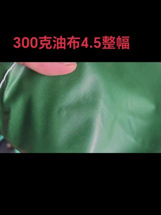 绿色风驰天下!4.5x8米,轻款防水油布无拼接,仅此一块,找到先得