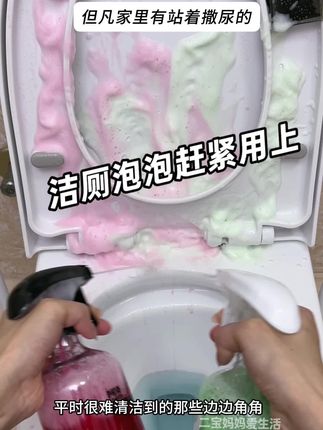 但凡家里有站着上厕所的,这个#阿顶洁厕泡泡 强烈安利你去用一下!清洁马桶干干净净还特别香!#便宜好用#马桶清洁#洁厕剂