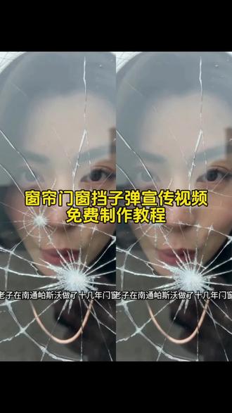 卖个门窗还遇到打仗怎么拍,你们都在找的~产品挡
子弹ai特效教程来了,门窗ai视频制作教程,大匠门
窗制作教程,ai卖个门窗还遇到打仗,木门ai视频,
门窗视频抖音最火,大匠门窗效果展示,门窗广告宣
传#即梦Ai#AI分身戏精大赛 #我的AI分身杀疯了
#门窗ai宣传视频 #行业宣传视频制作教程 挡子弹特
效,窗帘挡子弹ai怎么用教程
窗帘挡子弹ai视频
窗帘挡子弹ai视频巷战
窗帘挡子弹ai怎么用
窗帘挡子弹aiwena,
卖门窗的一整套话术
窗帘挡子弹ai教程步骤
窗帘ai
门窗ai视频制作教程 全屋定制ai视频门窗ai宣传视频
门窗 ai视频制作教程豆包 断桥铝门窗 ai视频制作教程
门窗ai视频怎么制作 涂料ai视频制作教程 免漆板ai视
频制作教程,门窗ai宣传视频防弹门窗ai宣传视频门
窗ai创意视频,门窗ai效果提示词 门窗 ai宣传案例门
窗 ai广告创意 门窗产品宣传视频ai ai视频怎么制作 拿
着板子挡子弹的视频怎么做的 窗帘 ai视频制作教程
玻璃窗挡子弹门窗挡子弹模板 用窗帘挡子弹 ai用窗
帘挡住了敌人射击怎么制作 门窗挡子弹的视频怎么生
成 玻璃窗挡子弹特效怎么拍 门窗ai视频自动生成门
窗ai视频枪战 门窗ai宣传视频制作 门窗ai宣传视频防
弹 门窗 ai生成软件 门业 ai视频自动生成神器 门窗 ai
效果提示词
门窗ai视频制作教程
门窗ai视频
ai门窗视频教程
门窗ai创意视频
门窗ai宣传视频
门窗ai视频自动生成神器
门窗ai视频搞笑
门窗ai真人视频
门窗ai视频枪战
玻璃窗挡子弹特效怎么拍,门窗挡子弹特效怎么
拍,窗帘挡子弹特效怎么拍,门窗ai视频,窗帘ai
视频,门窗挡子弹的视频怎么生成,门窗ai生成视
频教程,门窗ai创意视频,窗帘创意短片15秒,
ai做广告视频,产品挡子弹特效教程,产品挡子弹ai
怎么拍