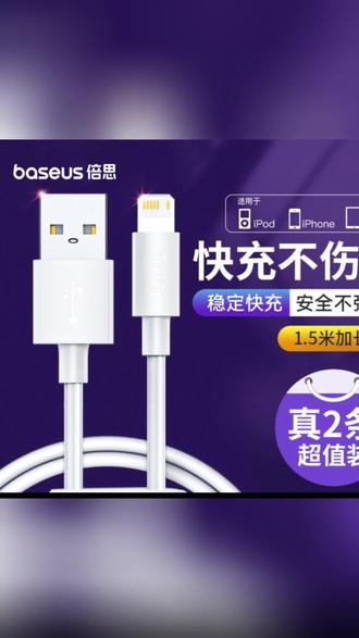 倍思20W快充数据线适用于苹果华为type-c连接iphone两条装充电线#数据线 #数据线推荐 #快充数据线 #苹果充电线