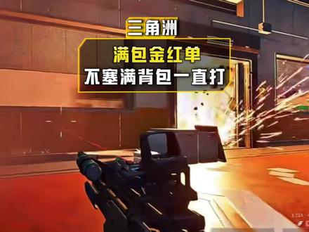 满包金红单不塞满背包一直打