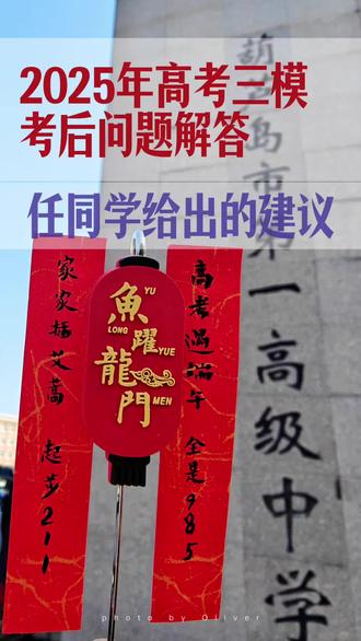 高考三模
#高考#高三#高中生活#高中生 #高考